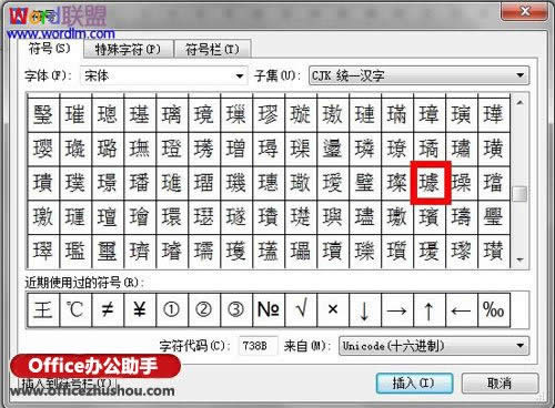 WPS文字2013中如何快速输入生僻字疑难字