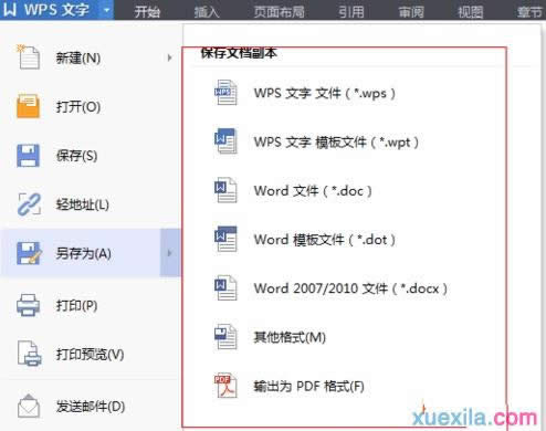 WPS文字怎么另存为pdf等其他格式