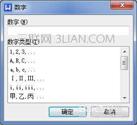 wps文字中怎样添加数字编号