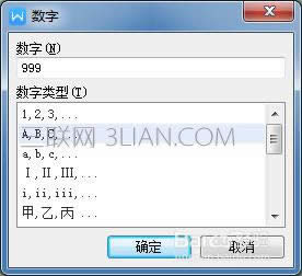 wps文字中怎样添加数字编号