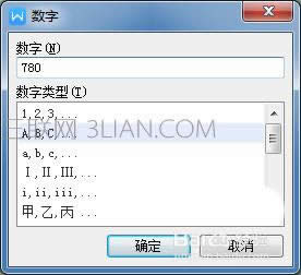 wps文字中怎样添加数字编号
