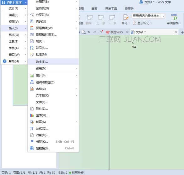 wps文字中怎样添加数字编号
