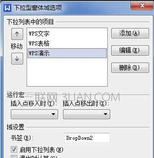 wps文字如何插入窗口域