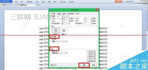 wps文字怎样打印横向