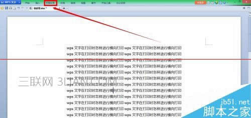 wps文字怎样打印横向