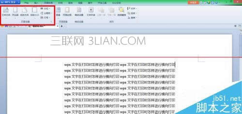 wps文字怎样打印横向
