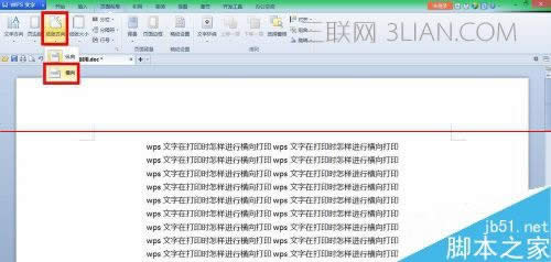 wps文字怎样打印横向