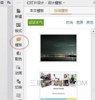wps���������pptͼ�Ľ̳�