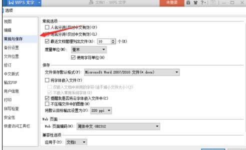 wps文字如何修改近期文档数目