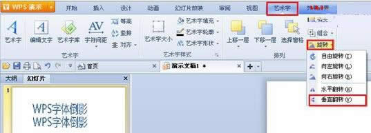 wps�������嵹ӰЧ���̳�