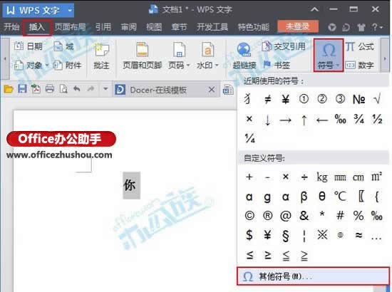 WPS文字中实现汉字的偏旁部首输入的方法