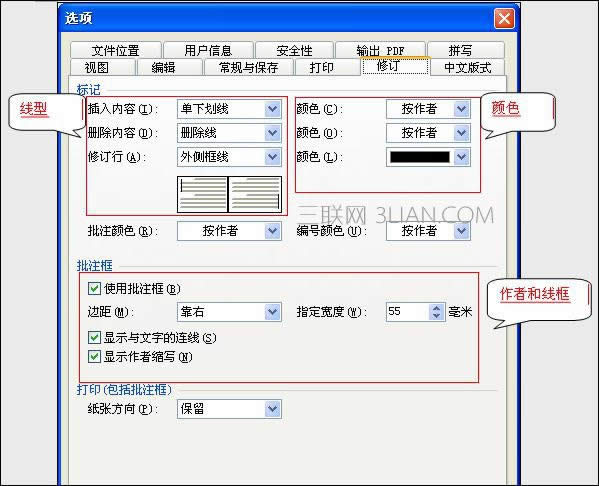 WPS文字保留修改痕迹教程
