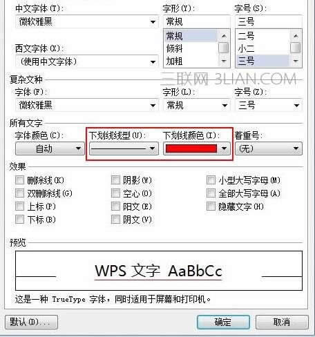 wps文字横线怎么打出来