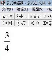 wps文字如何输入分式