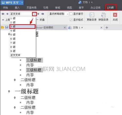WPS文字如何设置标题样式