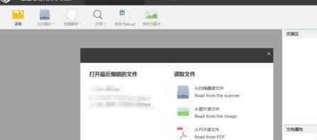 wps文字如何使用扫描功能