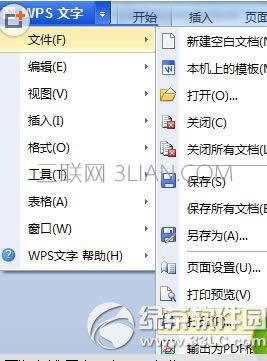 wps文字打印怎么设置 本文