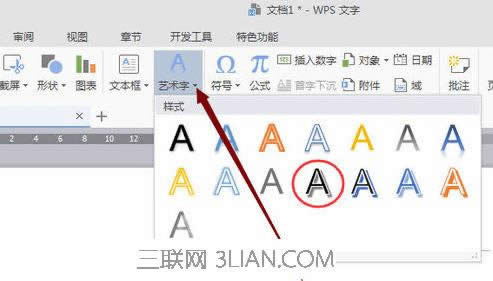 wps文字怎么设置艺术字