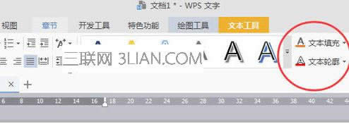 wps文字怎么设置艺术字