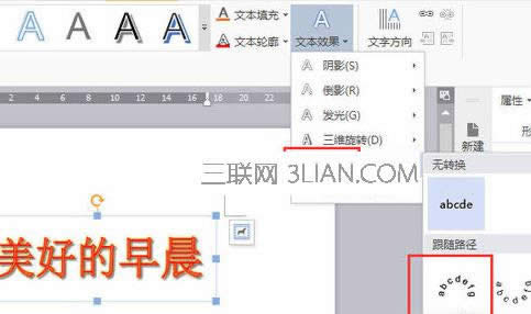 wps文字怎么设置艺术字