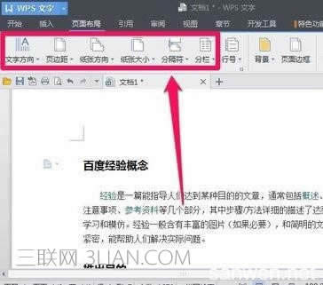 wps文字页面如何设置