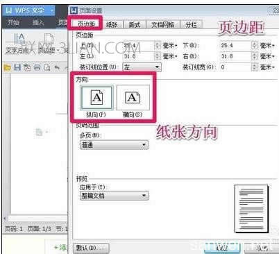 wps文字页面如何设置