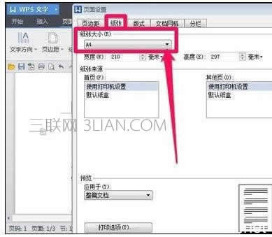 wps文字页面如何设置