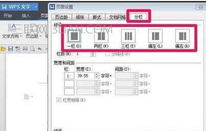 wps文字页面如何设置