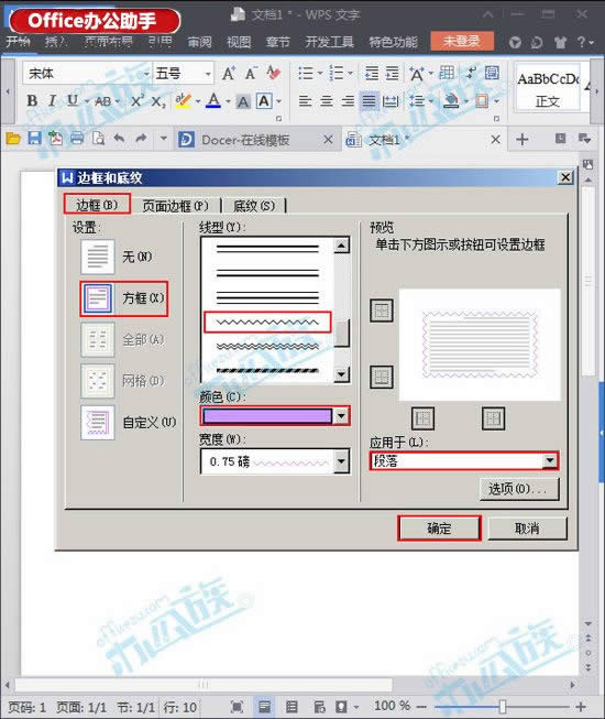WPS�����и��������Ӳ����߱߿�İ취