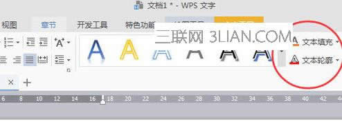 wps文字怎么插入艺术字