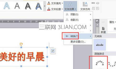 wps文字怎么插入艺术字