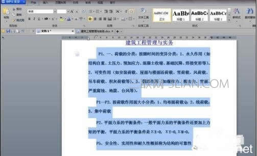 wps文字怎么编辑段落