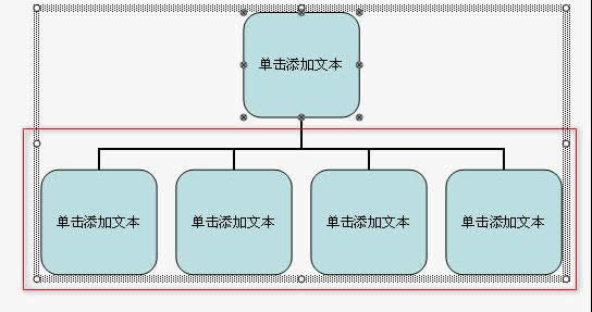利用wps演示制作漂亮的组织结构图