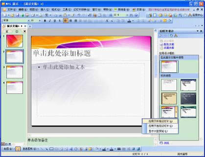 WPS演示教程:巧用母版迅速打造ppt模板
