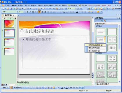 WPS演示教程:巧用母版迅速打造ppt模板