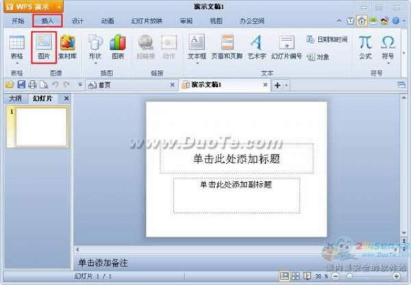 wps��ʾ��β���ͼƬ