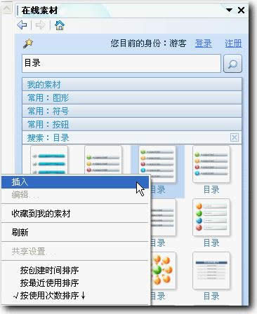wps演示教程:目录幻灯片的设计与制作