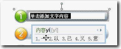 wps演示教程:目录幻灯片的设计与制作