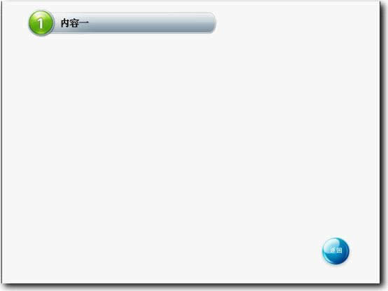 wps演示教程:目录幻灯片的设计与制作