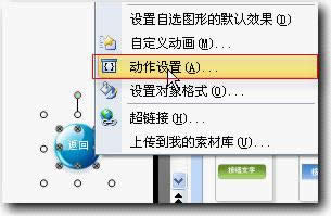 wps演示教程:目录幻灯片的设计与制作