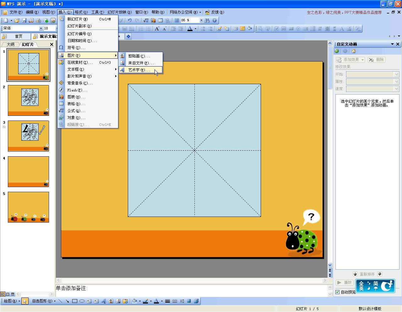 ����WPS��ʾ�������ֱ�˳����