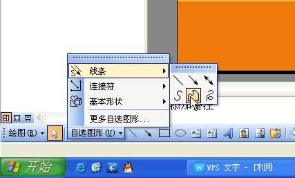 ����WPS��ʾ�������ֱ�˳����