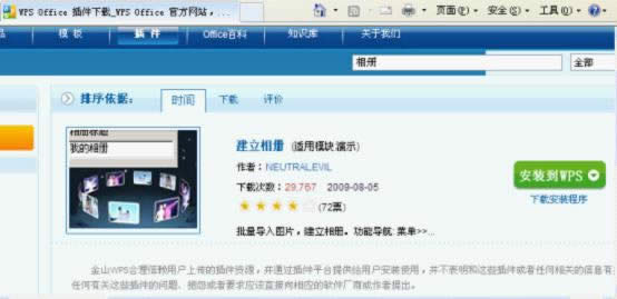 WPS演示快速建立电子相册 本文教程