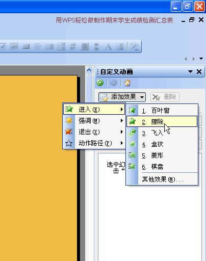 ����WPS��ʾ�������ֱ�˳����