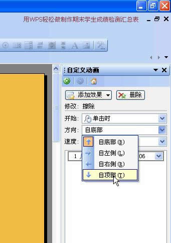 ����WPS��ʾ�������ֱ�˳����