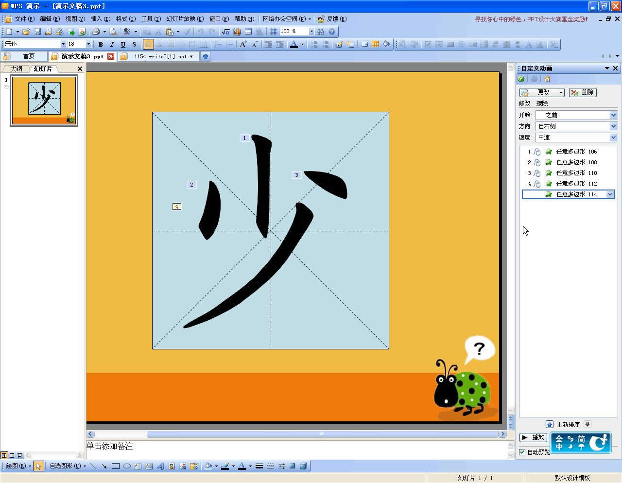 ����WPS��ʾ�������ֱ�˳����