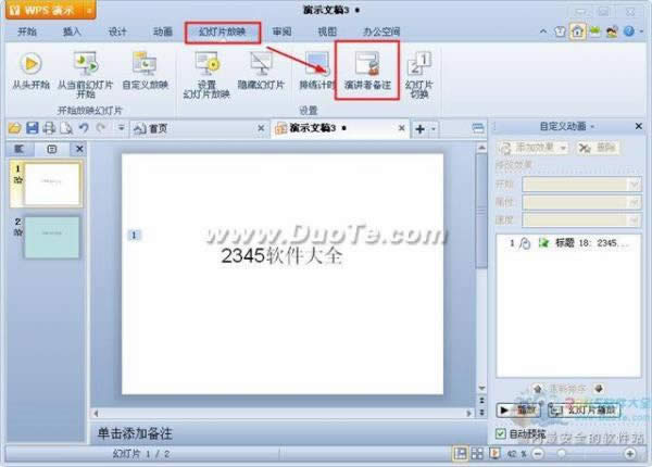 wps��ʾ��������ݽ��߱�ע ����
