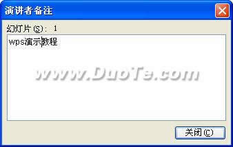 wps��ʾ��������ݽ��߱�ע