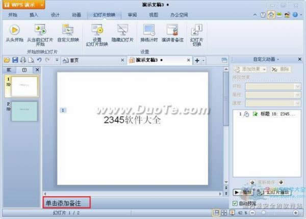wps��ʾ��������ݽ��߱�ע