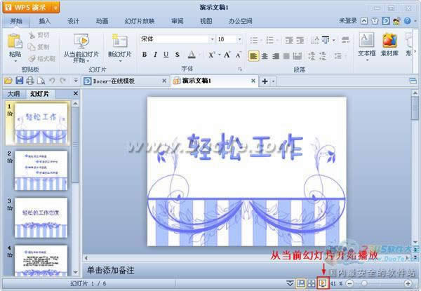 wps��ʾ��β�����ʾ�ĸ壿